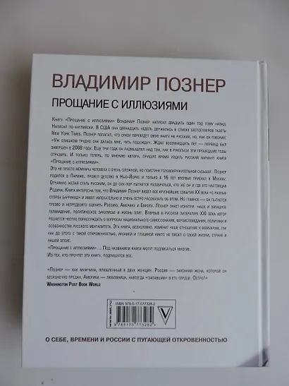 Прощание с иллюзиями - фото 4