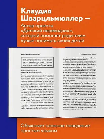Когда ребенок еще не может объяснить. Как понять настоящие причины детских капризов, истерик и упрямства - фото 5