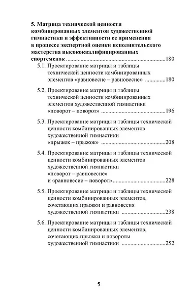 Теория и методика художественной гимнастики: комбинированные элементы - фото 4