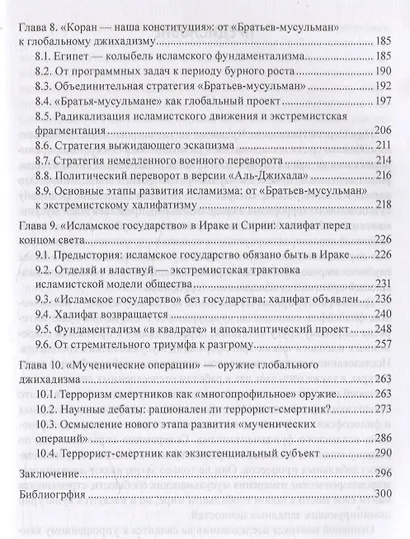 Потерянный халифат Социокультурные аспекты развития идеологии и стратегии исламистских движений XX—XXI веков - фото 5