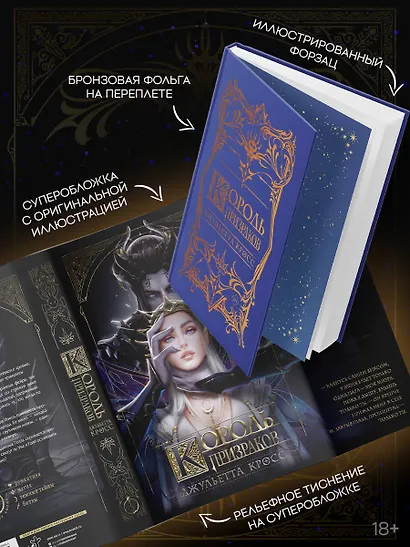 Король призраков - фото 5