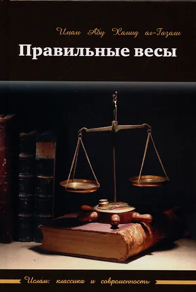 Правильные весы - фото 3