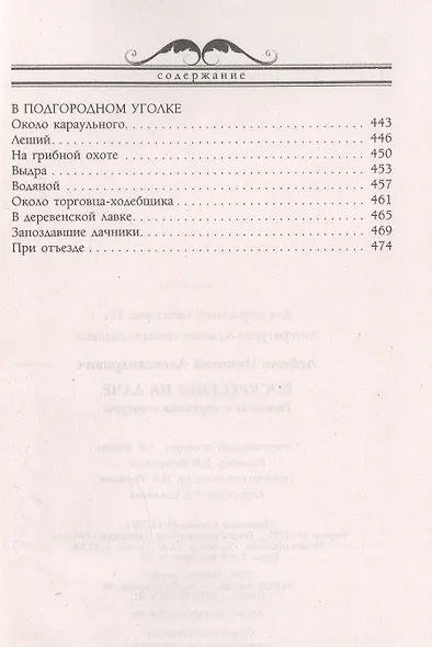 Воскресенье на даче. Рассказы и картинки с натуры - фото 3