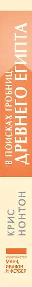 В поисках гробниц Древнего Египта. Тайны Нефертити, Александра Македонского, Клеопатры - фото 8