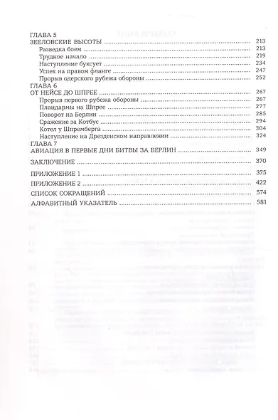 Берлин 1945. Прорыв к городу - фото 4