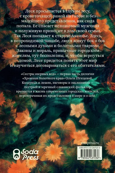 Сестры озерных вод - фото 2