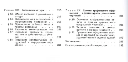 Черчение для строителей. Учебник - фото 4