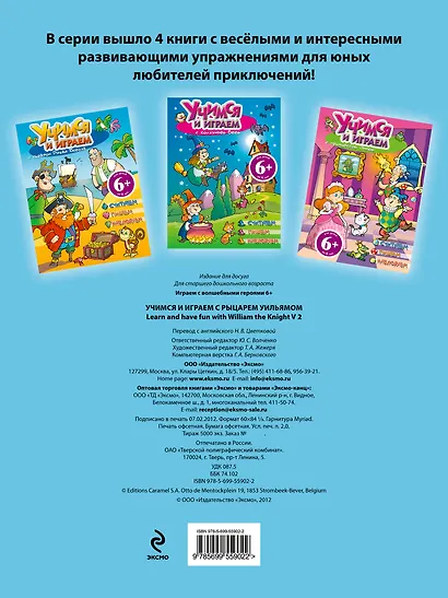 Учимся и играем с рыцарем Уильямом - фото 2