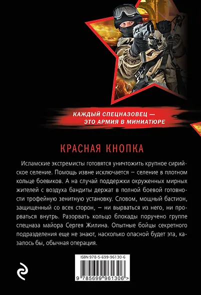 Красная кнопка - фото 2