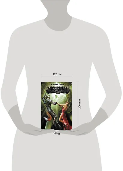 Смерть наудачу : фантастический роман - фото 3