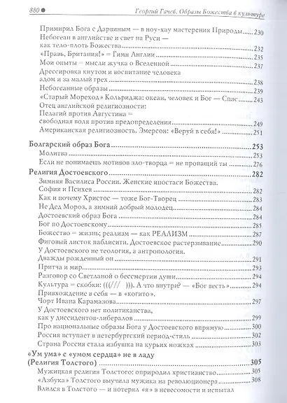 Образы Божества в культуре. Национальные варианты - фото 9