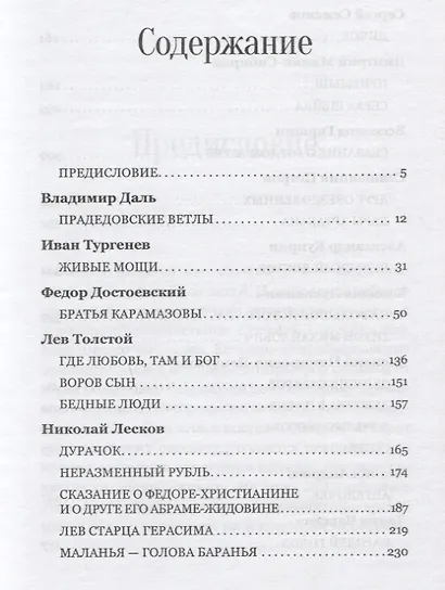 Где Бог, там и любовь. Сборник произведений русских писателей - фото 2