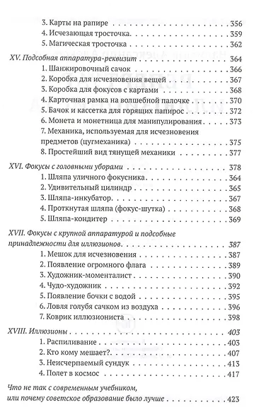 Репертуар иллюзиониста - фото 7