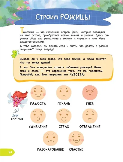 Тетрадь-практикум. К школе готов? Что на самом деле нужно уметь будущему первокласснику - фото 4