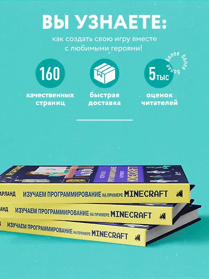 Изучаем программирование на примере Minecraft - фото 5