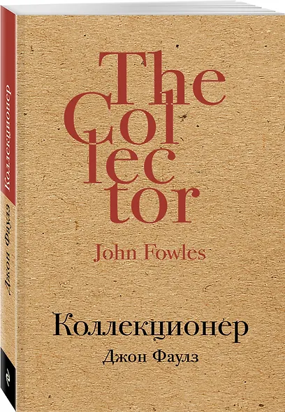 Коллекционер - фото 3