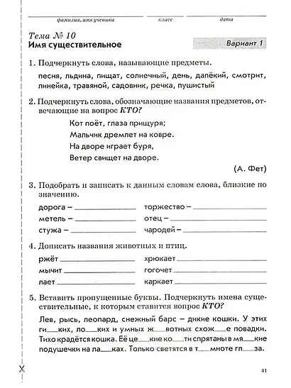 Русский язык. 2 класс. Тематический контроль знаний учащихся. Зачётная тетрадь. ФГОС - фото 5