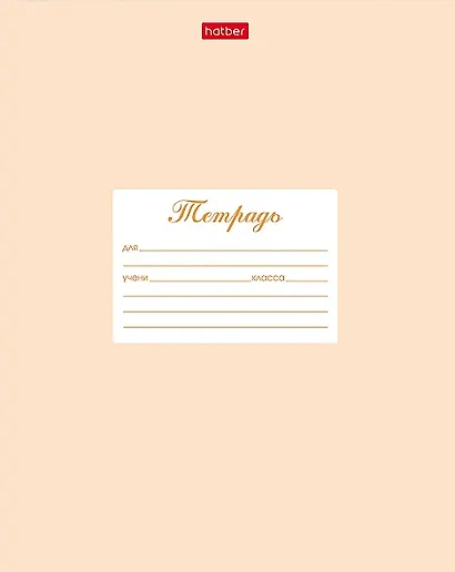 Тетрадь в частую косую линейку Hatber, "Пастель", 12 листов, персиковая - фото 1