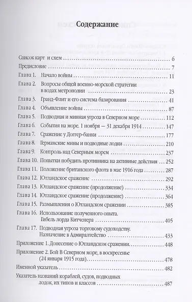 Гранд-Флит 1914-1916. Создание, развитие и действия - фото 3