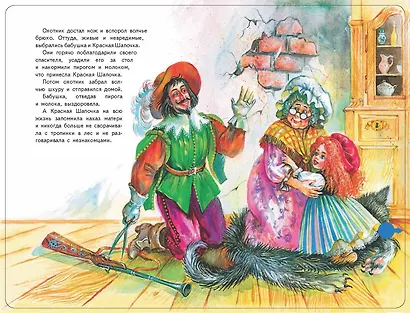 Красная Шапочка (+ музыка Дж. Гершвина) - фото 8