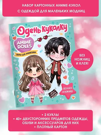 Anime Dolls. Одень куколку. Образ для анимешки - фото 3