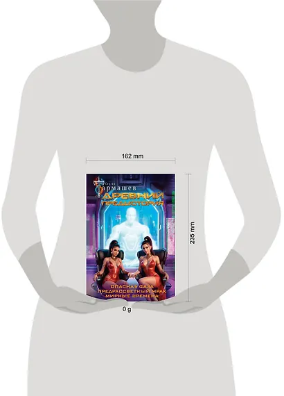 Древний. Предыстория 7-9 (уникальное лимитированное издание) - фото 15