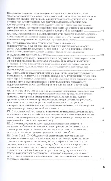 Вопросы уголовного судопроизв. в решениях конституц. суда РФ Ч.2 Практ. пос. (3 изд) (ПрофКомм) - фото 5
