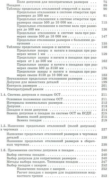 Допуски и посадки. Справочник в двух частях. Часть 1 (комплект из 2 книг) - фото 3