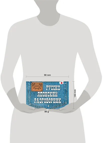 Русско-японский разговорник. - фото 4