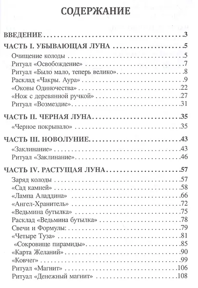Ритуалы Таро (м) Гришин - фото 2