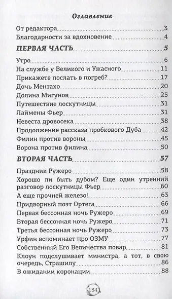 Невеста Урфина Джюса. Философская сказка по мотивам американской-советской саги о Волшебной Стране - фото 2