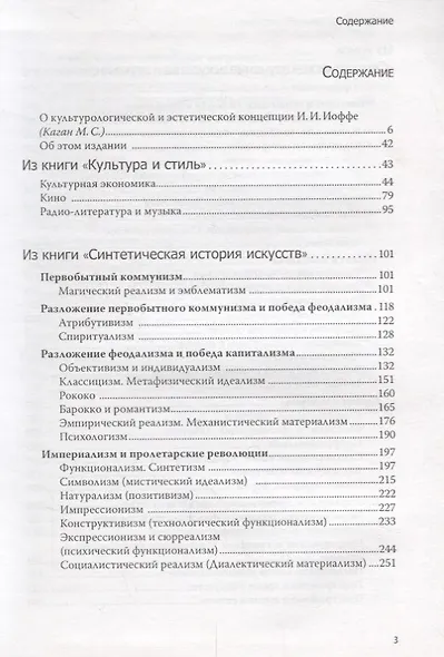 Избранное: 1920-30-е годы - фото 2