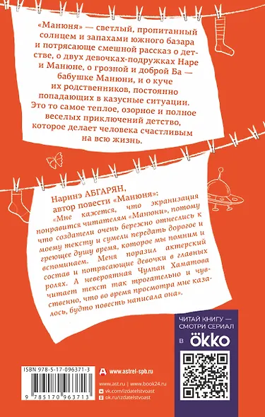 Манюня (кинообложка) - фото 2