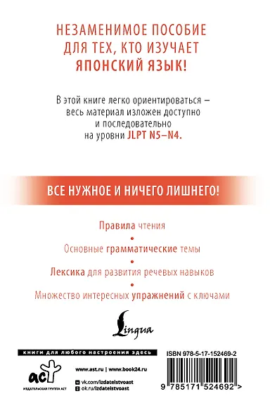 Японский с нуля - фото 2