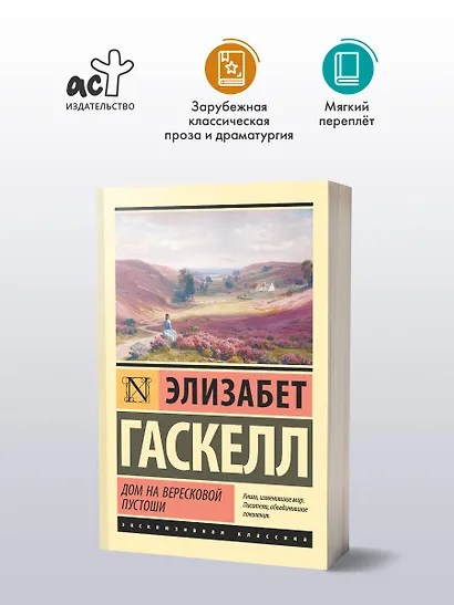 Дом на вересковой пустоши - фото 3