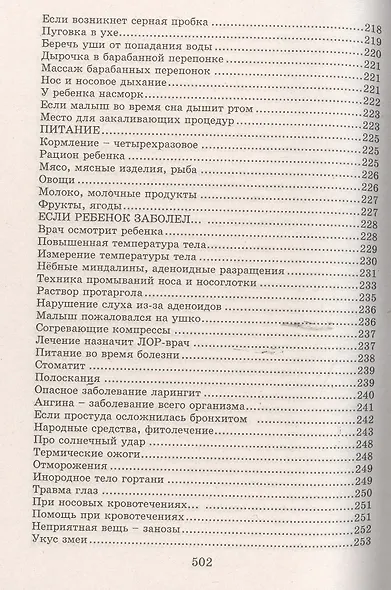 Настольная книга молодой мамы (5-е изд.) - фото 13