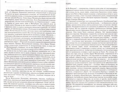 Полное собрание романов в одном томе - фото 2