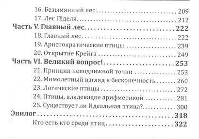 Передразнить пересмешника и другие логические загадки…(м) Смаллиан - фото 3