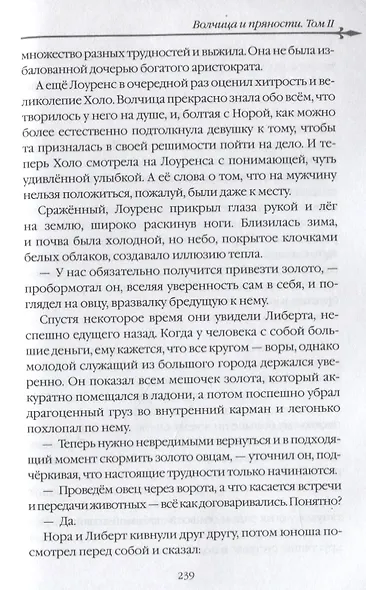 Волчица и пряности. Ранобэ. Том II - фото 6