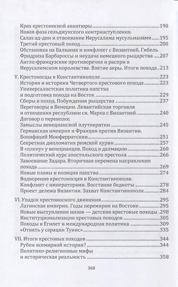 Крестоносцы на Востоке - фото 3