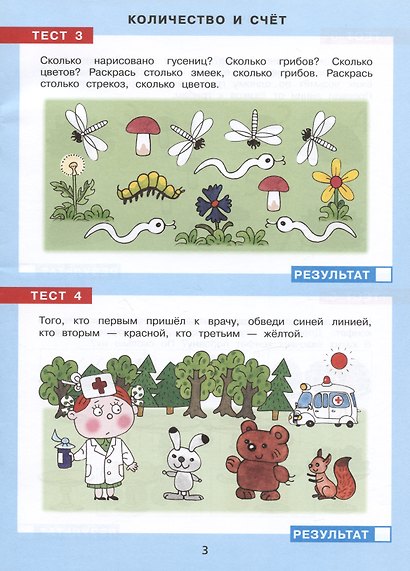 Тесты по математике. Рабочая тетрадь для детей 3-4 лет - фото 3