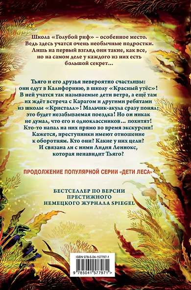 Дети моря. Новый враг (#6) - фото 2