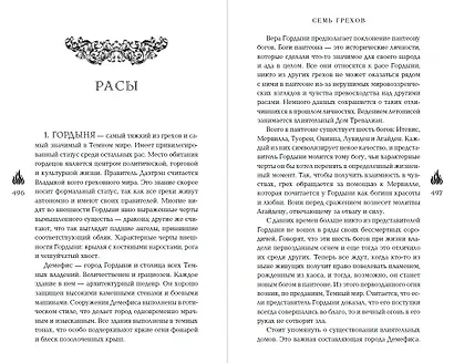 Семь грехов (#1) - фото 11