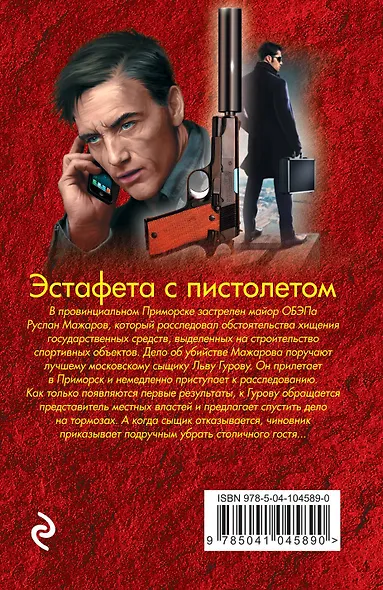 Эстафета с пистолетом - фото 2