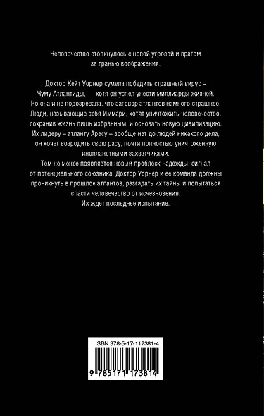 Зов Атлантиды - фото 2