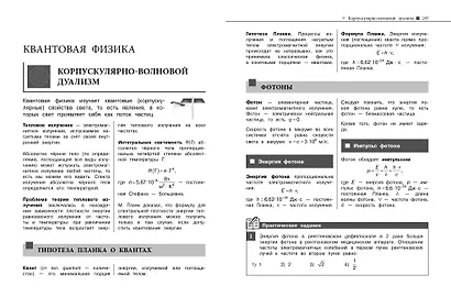 Физика - фото 13