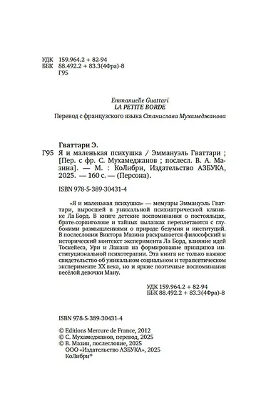 Я и маленькая психушка - фото 11