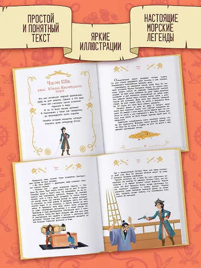 Пираты и корсары. Увлекательные истории - фото 7
