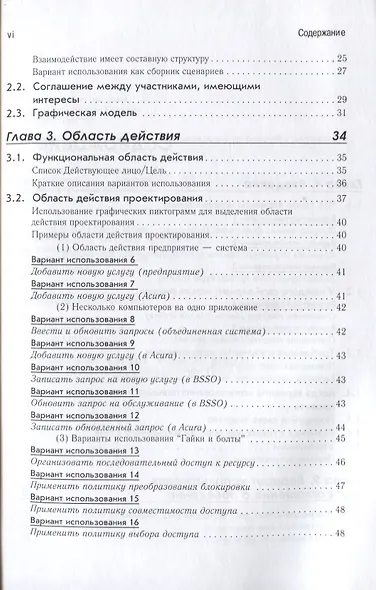 Современные методы описания требований к системам (м) Коберн - фото 3
