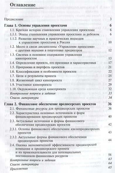 Управление кинопроектом - фото 2